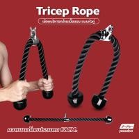 ราคา เชือกบริหารกล้ามเนื้อ อุปกรณ์ออกกำลังกาย Tricep Rope เชือกเล่นหลังแขน เชือกดึงลูกหนู (16724853222)