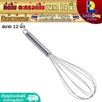 ราคา จัดส่งทุกวัน L D P Store ตีไข่แบบมือ ขนาด 8 10 12 14 16 นิ้ว ที่ตีแป้ง ตะกร้อตีไข่ ที่ตีไข่สแตนเลส ที่ผสมวัตถุดิบ ตะกร้อทำขนม รุ่น LDP EBG816 (12387703525)