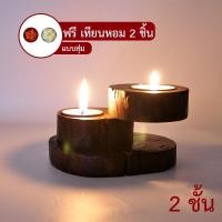 ราคา THAILUCKY เชิงเทียนไม้ ที่ใส่เทียน ไม้สักเก่า ชั้นเทียนหมุนได้360องศา แถมเทียน มีขนาด2ชั้นถึง10ชั้น (893470936)