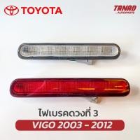 ราคา ไฟเบรคดวงที่ 3 VIGO 2003 2012 LED สีแดง สีขาว ไฟเบรคกระบะท้าย (16411157905)