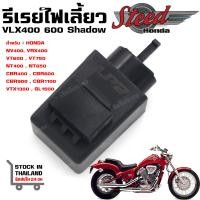 ราคา รีเลย์ไฟเลี้ยว Honda STEED VLX 400 600 VRX NV Shadow BROS CBR (18797448180)