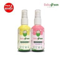 ราคา แพ็คคู่คุ้มกว่า สเปรย์กันยุงเด็ก Baby Green เบบี้กรีน คละกลิ่น กลิ่นละขวด หอมที่สุด ทาที่ผิวลูกได้ 0ขวบใช้ได้ค่ะ (15782222554)