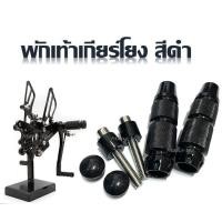 ราคา พักเท้าเกียร์โยง เหล็ก พักเท้า เกียร์โยง สีดำ พักเท้าแต่ง พักเท้าสี เกียร์โยงแต่ง พักเท้าเกียร์โยง CNC พักเท้า ราคาต่อคู่ (524680074)