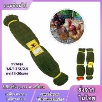 ราคา อวนล้อมไก่ ตาข่ายล้อมไก่ ตาข่าย อวน สีเขียวขี้ม้า ขนาดสูง1 5 1 7 2 2 5เมตร ยาว15 17เมตร ตาข่ายกันนก ตาข่ายกั้นนก ตาข่ายล้อมไก่ กรงไก่ (19273381513)