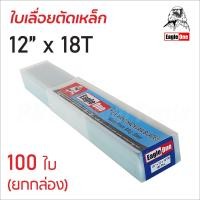 ราคา EAGLE ONE 1 กล่อง ใบเลื่อยตัดเหล็ก มีขนาด18T 24T ให้เลือก ใบเลื่อยตัดเหล็กคุณภาพ ผลิตจากเหล็กคาร์บอน (17541523698)