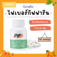 ราคา ไฟเบอรีน กิฟฟารีน ไฟเบอร์ ไฟเบอ ผักอัดเม็ด Fiberine ใยอาหารชนิดเม็ด giffarine ขับถ่าย (19389113141)