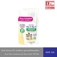 ราคา Kirei Kirei คิเรอิ คิเรอิ ครีมอาบน้ำ สบู่เหลว แอนตี้แบค สูตรนอริชแคร์ เหลือง เฮลตี้ไวท์ ชมพู คลีนแอนด์โพรเทค ฟ้า ถุงเติม400มล ขวด500 มล (19193749156)
