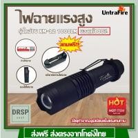 ราคา ไฟฉายแรง ไฟฉายแรงสูง ซูมได้ กันน้ำได้ รุ่นใหม่T6 XM L2 1000LM ของแท้100 ไฟฉายสนาม ไฟฉายกันน้ำได้ ไฟฉายชาร์จแบตได้ ไฟฉายประหยัดพลังงาน ไฟฉาย (4169718354)