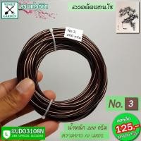 ราคา ลวดดัดบอนไซ น้ำหนัก 200 กรัม 6 ขนาดดังนี้ เบอร์ 1 มม 1 5มม 2มม 2 5มม 3มม 3 5มม สำหรับมือใหม่ต้องทดลองดัดบอนไซเบื้องต้น (3673254248)