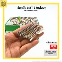 ราคา เข็มกลัดซ่อนปลาย ตราสิงโต เบอร์ 0 1 2 3 4 5 00 อย่างดี ขายยกกล่อง เข็มกลัด (19134048533)