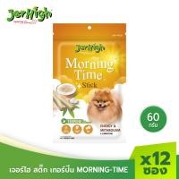 ราคา JerHigh เจอร์ไฮ เทอร์ปีน MORNING TIME ขนมสุนัข สติ๊ก ขนมหมา ขนมสุนัข อาหารสุนัข 60 กรัม บรรจุกล่องจำนวน 12 ซอง (10218282192)