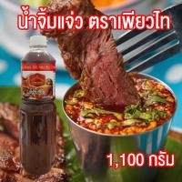 ราคา น้ำจิ้มแจ่วอีสาน น้ำจิ้มแจ่ว น้ำจิ้ม แจ่ว แจ่วอีสาน น้ำจิ้มแซ่บ ขนาด 1100 กรัม ขวดใหญ่ ตราเพียวไท PURESQUARE SHOP (15650775383)