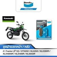 ราคา Bendix ผ้าเบรค KAWASAKI D Tracker ปี 16 DTX250 KLX250 ปี 14 16 KLX300R KLX400SR ดิสเบรคหน้า MD9 (11779284737)