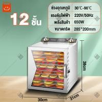 ราคา เครื่องอบผลไม้ 6 8 10 12ชั้น ตู้อบผลไม้แห้ง เครื่องอบลมร้อน เครื่องอบผลไม้แห้ง ระบบลมร้อน เครื่องอบผลไม้ รุ่นใหม่ จุได้เยอะ เครื่องอบแห้ง เครื่องอบอาหารแห้ง Fruit Dryer Food Dehydrators (17701833618)