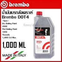ราคา น้ำมันเบรคสังเคราะห์ BREMBO DOT 4 DOT 5 1 (18817114330)