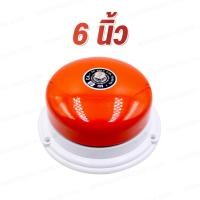 ราคา กระดิ่งสัญญาณเตือน 3 4 6 8 นิ้ว ทรงกลม รุ่น Kn 4 220V (8123698308)