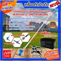 ราคา ส่งฟรี เครื่องตัดข้าวดีด แถมใบมีด 2 ใบ แบตเตอรี่8แอมป์ 12V เครื่องตัดข้าว เครื่องตัดใบข้าว ที่ตัดข้าวดีด ตัดข้าวดีด ข้าวเด้ง ตัดวัชพืช (4301122655)