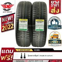 ราคา DUNLOP ยางรถยนต์ 185 55R16 ล้อขอบ16 รุ่น ENASAVE EC330 2 เส้น ใหม่กริ๊ปปี2022 (397310774)