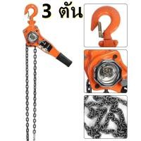 ราคา ecityshop 3T Lever Block รอกโซ่แบบมือโยก 3ตัน รอกโยก รอกโยกโซ่ 3 Ton (16512106558)