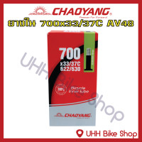 ราคา ยางใน CHAOYANG 700x33 37C จุ๊บAV48mm 1เส้น (620780869)