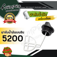 ราคา ฝาปิดถังน้ำมัน ฝาถังน้ำมัน เลื่อยยนต์ ฝาถังน้ำมันเบนซิน ฝาน้ำมันหล่อโซ่ ฝาน้ำมันเลี้ยงโซ่เลื่อยยนต์ 3800 5200 5800 เลื่อยโซ่ เลื่อยไม้ (13638089697)