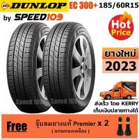ราคา DUNLOP ยางรถยนต์ ขอบ 15 ขนาด 185 60R15 รุ่น EC300 2 เส้น ปี 2023 (382718803)