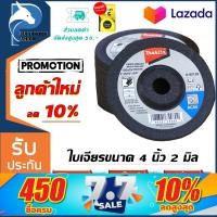 ราคา ใบเจียร์บาง ใบตัดเหล็ก 4นิ้ว หินเจียร์ หินเจียร ใบเจียร์4นิ้ว แท่นจับหินเจีย4 ใบหินเจียร4นิ้ว (17542049414)