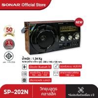 ราคา สินค้าขายดี Sonar วิทยุ fm วิทยุทรานซิสเตอร์ วิทยุคลาสสิค วิทยุบลูทูธ วิทยุพกพา วิทยุวินเทจ วิทยุเรโทร วิทยุเคลื่อนที่ ไฟฉาย รุ่น SP 202N (425180)