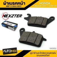 ราคา ผ้าเบรคหน้า NEXZTER ของแท้ MBP3132AA NEXT สำหรับ HONDA AIRBLADE 2011 CLICK 110i CLICK 125i SCOOPY I SPACY I ZOOMER X 2012 2014 MOOVE NX0002 (2740916716)