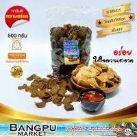 ราคา ข้าวเกรียบ ปลาหลังเขียว กรอบ เข้ม กลมกล่อม ได้ประโยชน์จากปลา ขนาด 500 กรัม ข้าวเกรียบปลาปัตตานีข้าวเกรียบปลาดิบข้าวเกรียบกรือโปะ (1592270781)