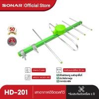 ราคา Sonar เสาอากาศ ดิจิตอลทีวี ภายนอก รุ่น HD 201 NEW (54171)