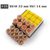 ราคา ตัวหมากรุกจีนไม้บีช Beech Wood Chinese Chess รุ่น Black Dragon 30 35 40 50 60 (15041605808)