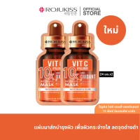 ราคา ลด 50 โรจูคิส 10เอ็กซ์ อินเทนซีฟ มาส์ก 24 มล ROJUKISS 10X INTENSIVE MASK 24 ml X2 (18915549541)