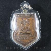 ราคา พระเครื่อง จี้พระ เหรียญนารายณ์ 1 หลวงพ่อพรหม วัดขนอนเหนือ จ อยุธยา ปี 2509 เลี่ยมกรอบพลาสติกกันน้ำ 100 จี้เครื่องราง (4281686406)