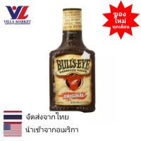 ราคา Bulls Eye BBQ Sauce Original 510g ซอส ซอสบาร์บีคิว ซอสปรุงรส (6378776068)