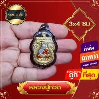 ราคา ขายดี ปู่ทวด พระเครื่อง หลวงปู่ทวด 3x5 ซม กรอบพลาสติก ด้านหลัง ไอ้ไข่ เกรด A ด้านหลังสมเด็จโต หลวงปู่ทวดวัดช้างให้ พระบูชา (18035681776)