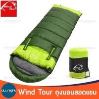 ราคา Win Tour ถุงนอนสอดแขนออกได้ ถุงนอน ถุงนอนแคมปิ้ง กันหนาวได้10องศา น้ำหนักเบา พกพาสะดวก (4867238968)