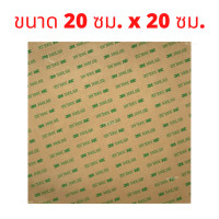 ราคา เทปกาวสองหน้า 3M 300LSE แรงยึดติดสูง แบบบาง ขนาด 20 ซม x 20 ซม สำหรับงานซ่อมโทรศัพท์มือถือ แท็บเล็ต กล้องถ่ายรูป (15676963049)