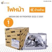 ราคา ไฟตาหน้า ไฟหน้า นิสสัน บิ๊กเอ็ม ฟรอนเทียร์ ตาเพชร NISSAN BIG M BIGM FRONTIER D22 ปี 2000 2001 ข้างซ้าย ขวา ยี่ห้อ TYC (9030305790)
