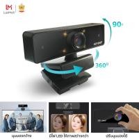 ราคา HNT กล้องเว็บแคม webcam PC มีไฟ LED หมุนได้ 360 องศา ชัด1080p พร้อมไมโครโฟน ในตัว WEB CAMERA FULL HD 1080P CAMERA COMPUTER กล้องประชุมzoom กล้องติดคอม pc 1080p v12 (12528812965)