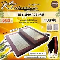 ราคา เสื่อกกเบาะ เบาะอาสนะต่างระดับ พื้นนั่งต่างระดับ ทำให้นั่งสบาย นั่งได้นาน (16935203890)