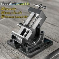 ราคา ปากกาจับชิ้นงาน แครล้มป์จับชิ้นงาน ปรับองศาได้ Tilt Bench Clamp 0 90 ปากกาจับชิ้นงาน2ชั้น ปรับได้2ทิศทาง มี 2 ขนาดให้เลือก 3นิ้ว 4นิ้ว (16636477749)