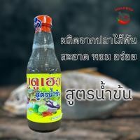 ราคา บูดู บูดูเฮง น้ำบูดูปัตตานี สูตรน้ำข้น (17183123539)