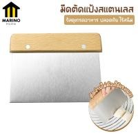 ราคา Marino ที่ตัดแป้ง มีดตัดแป้ง ที่ปาดเค้ก สแตนเลส ด้ามจับไม้ No Y1335 (18162580812)