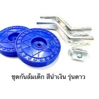 ราคา ล้อพยุง ล้อพ่วงข้าง จักรยานเด็ก กันล้มเด็ก ใช้กับรถ 12 14 16 (16025395538)