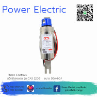 ราคา สวิตช์แสงแดด Photo Controls สวิตซ์เซ็นเซอร์แสง 220V 30A 60A เปิด ปิด อัตโนมัติ (17455773106)