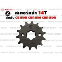 ราคา สเตอร์หน้า Jomthai สำหรับ Honda CB150R CBR150i CBR150R CBR150R 2019 สเตอร์ สเตอร์แต่ง สเตอร์ซิ่ง อะไหล่ซิ่ง cbr150 CBR อะไหล่ อะไหล่แต่ง พระอาทิตย์ สเตอร์พระอ (12728408910)