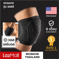 ราคา McDavid 6440 official 1 คู่ สนับเข่ากันกระแทก สนับศอก HEX Knee Pad สนับเข่าวอลเลย์บอล สเก็ตบอร์ด อุปกรณ์กันกระแทก (11061806962)