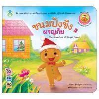 ราคา Book World หนังสือนิทานคลาสสิก 2 ภาษา ไทย อังกฤษ ขนมปังขิงผจญภัย The Adventure of Ginger Bread (1558966636)