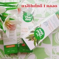 ราคา ยาสีฟันสมุนไพรไทยดี Thai dee ไทดี เฮอร์เบิล ทูชเพสต์ ไทย เฮิร์ม ดูแลเหงือกและฟัน ป้องกันฟันผุ ปัญหากลิ่นปาก ขจัดหินปูน คราบฟันเหลือง 120g (17044675321)